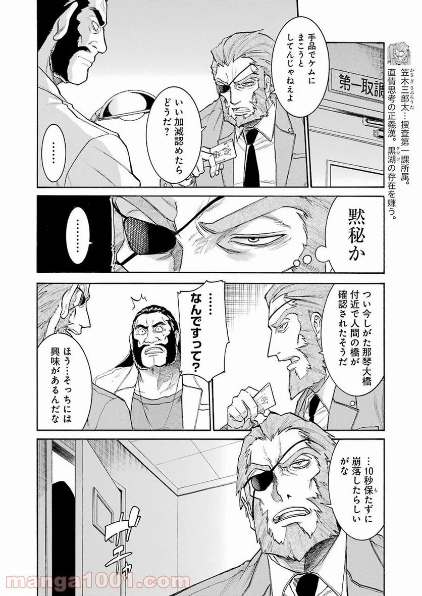 ムルシエラゴ – MURCIELAGO 第103話 - Page 12