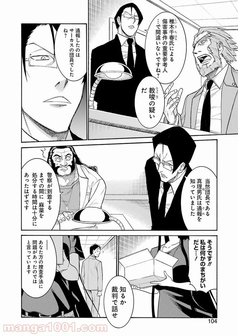 ムルシエラゴ – MURCIELAGO - 第103話 - Page 14