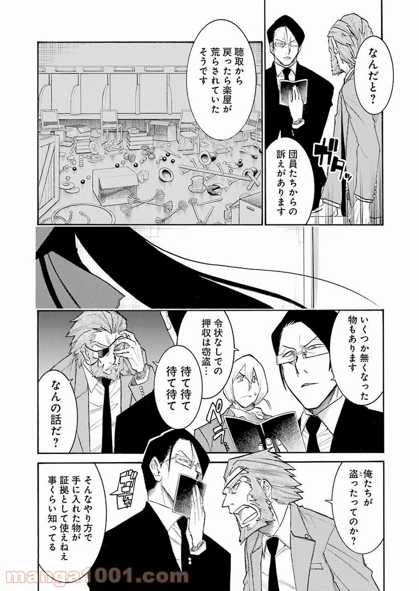 ムルシエラゴ – MURCIELAGO - 第103話 - Page 15