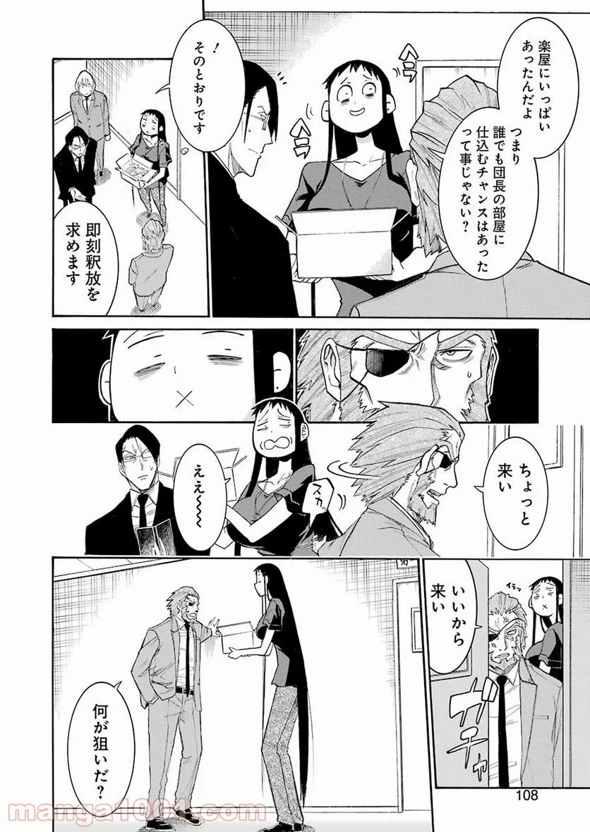 ムルシエラゴ – MURCIELAGO 第103話 - Page 18