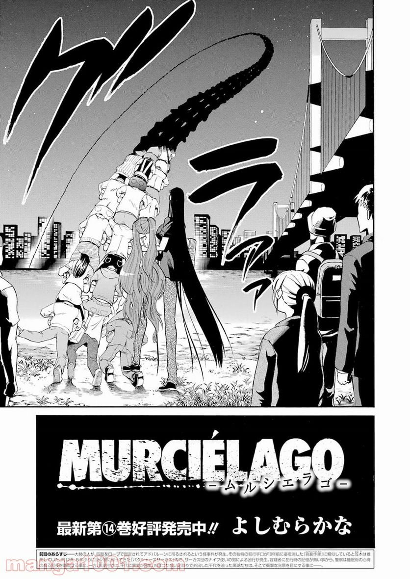 ムルシエラゴ – MURCIELAGO 第103話 - Page 3