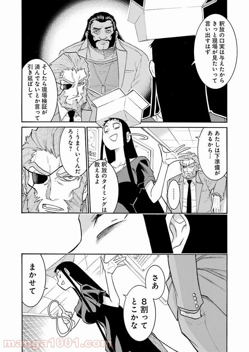 ムルシエラゴ – MURCIELAGO 第103話 - Page 21