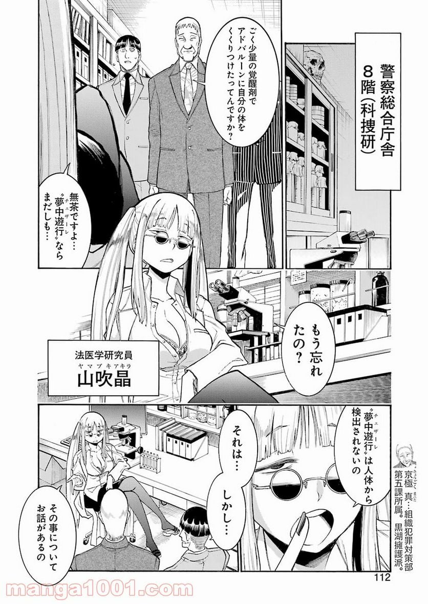 ムルシエラゴ – MURCIELAGO 第103話 - Page 22