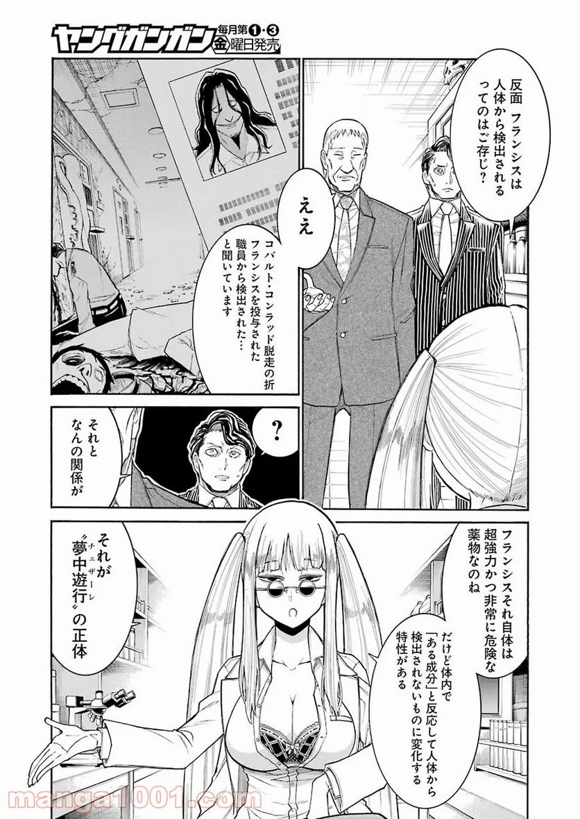 ムルシエラゴ – MURCIELAGO 第103話 - Page 23