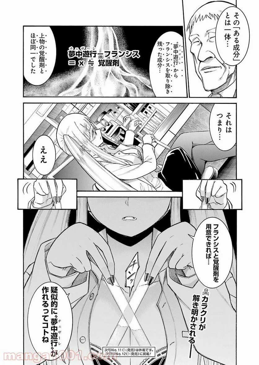 ムルシエラゴ – MURCIELAGO - 第103話 - Page 24