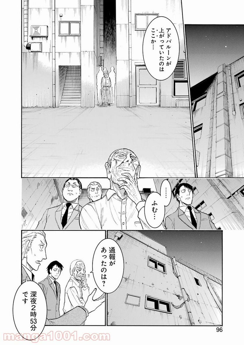 ムルシエラゴ – MURCIELAGO - 第103話 - Page 6