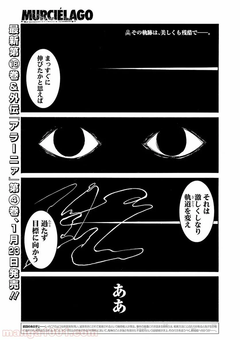 ムルシエラゴ – MURCIELAGO - 第114話 - Page 1