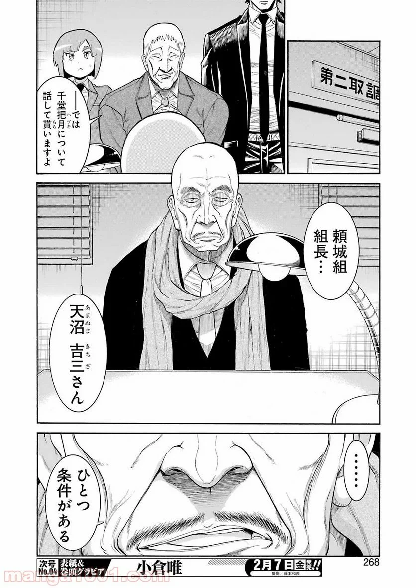 ムルシエラゴ – MURCIELAGO - 第114話 - Page 12