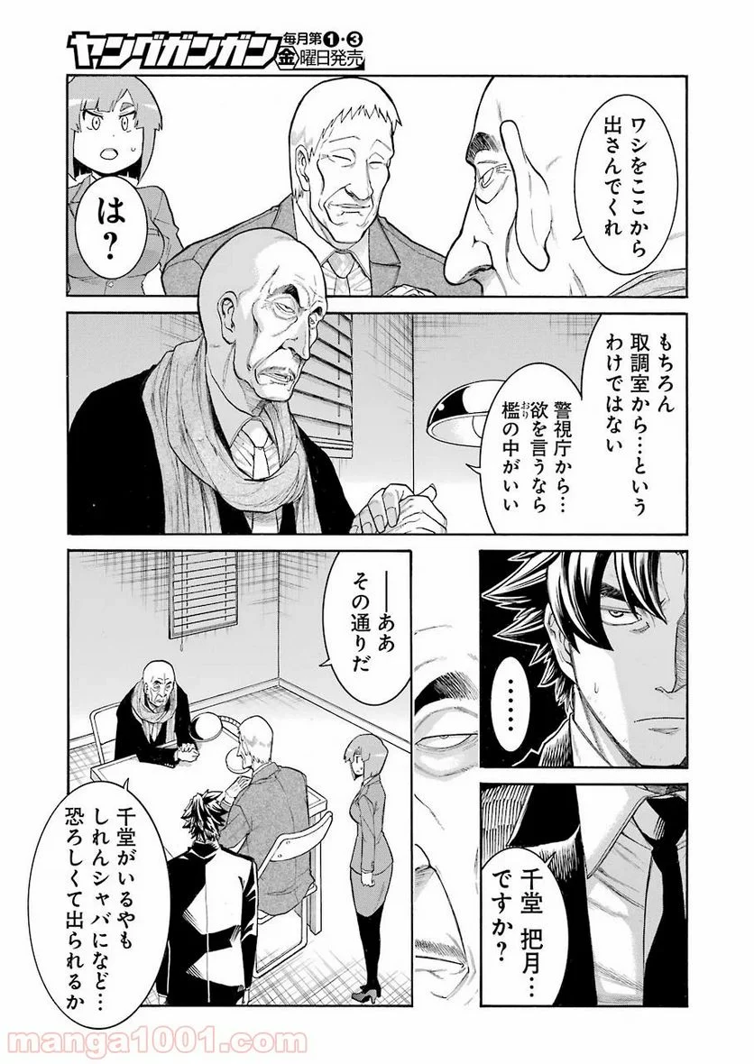 ムルシエラゴ – MURCIELAGO 第114話 - Page 13