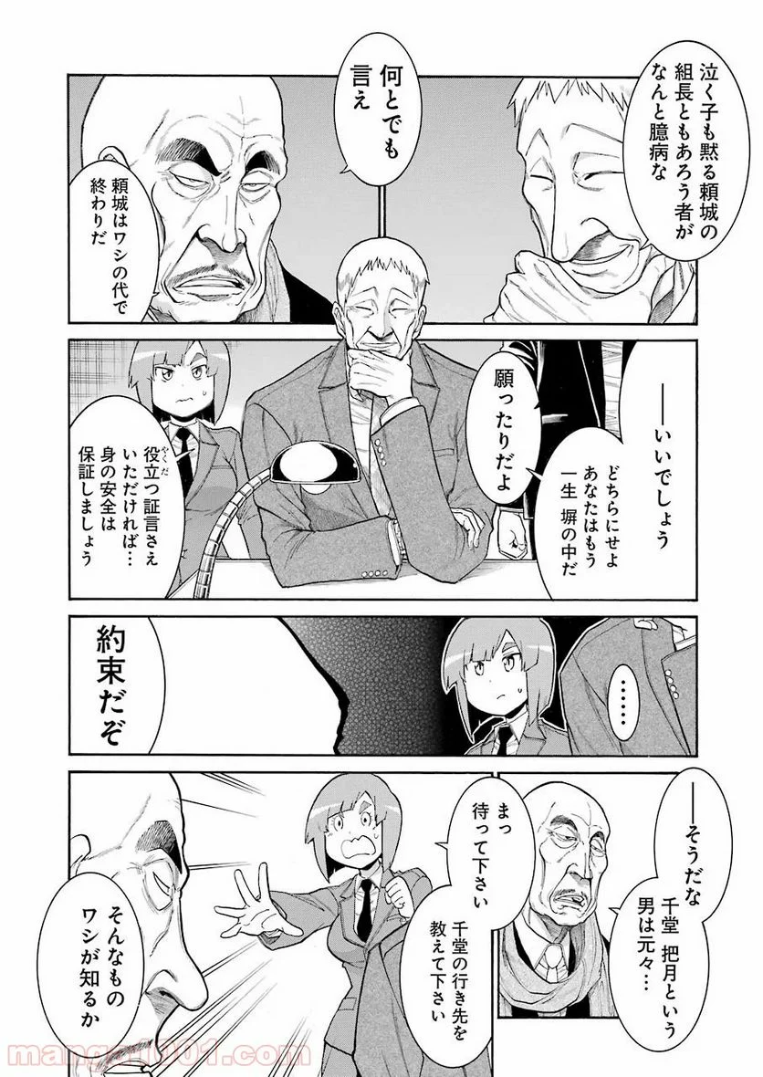 ムルシエラゴ – MURCIELAGO - 第114話 - Page 14