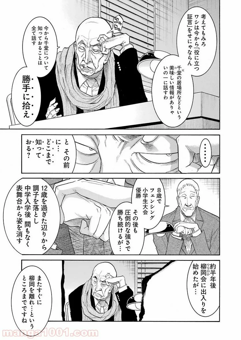 ムルシエラゴ – MURCIELAGO 第114話 - Page 15