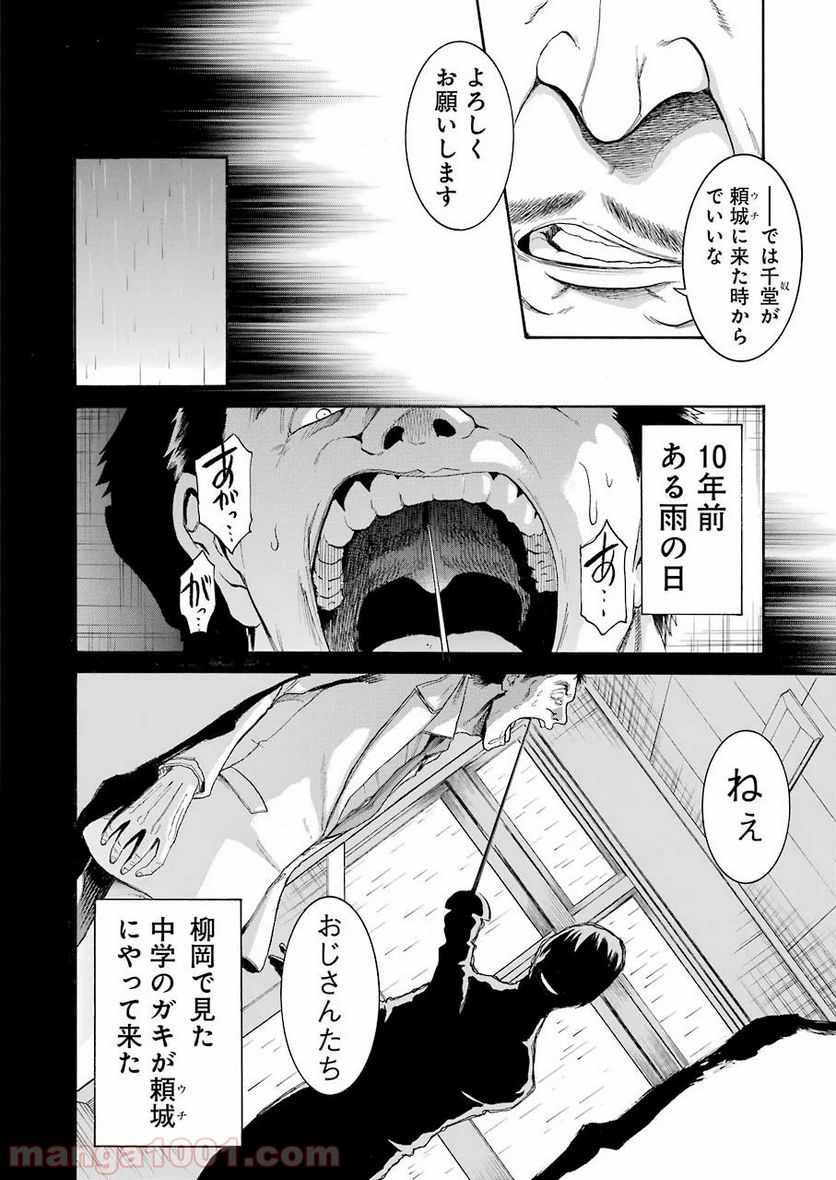 ムルシエラゴ – MURCIELAGO 第114話 - Page 16