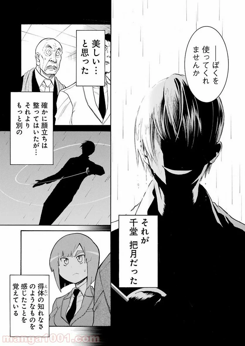 ムルシエラゴ – MURCIELAGO - 第114話 - Page 17