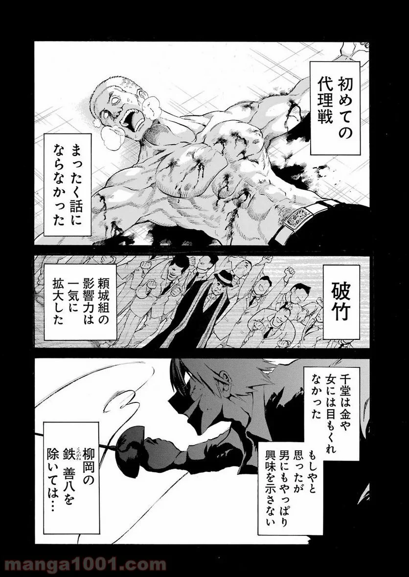 ムルシエラゴ – MURCIELAGO 第114話 - Page 18