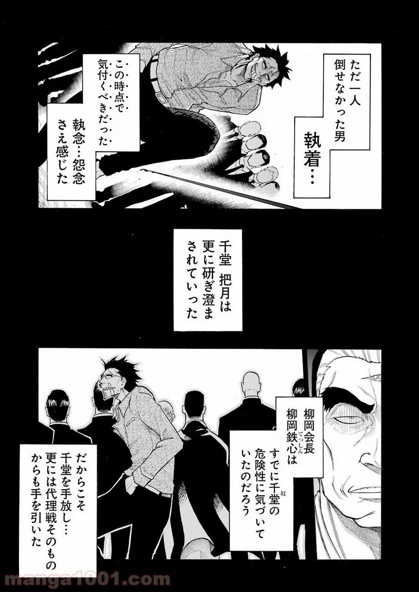 ムルシエラゴ – MURCIELAGO - 第114話 - Page 19