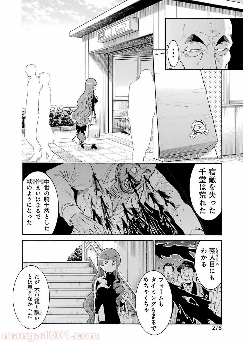 ムルシエラゴ – MURCIELAGO 第114話 - Page 20