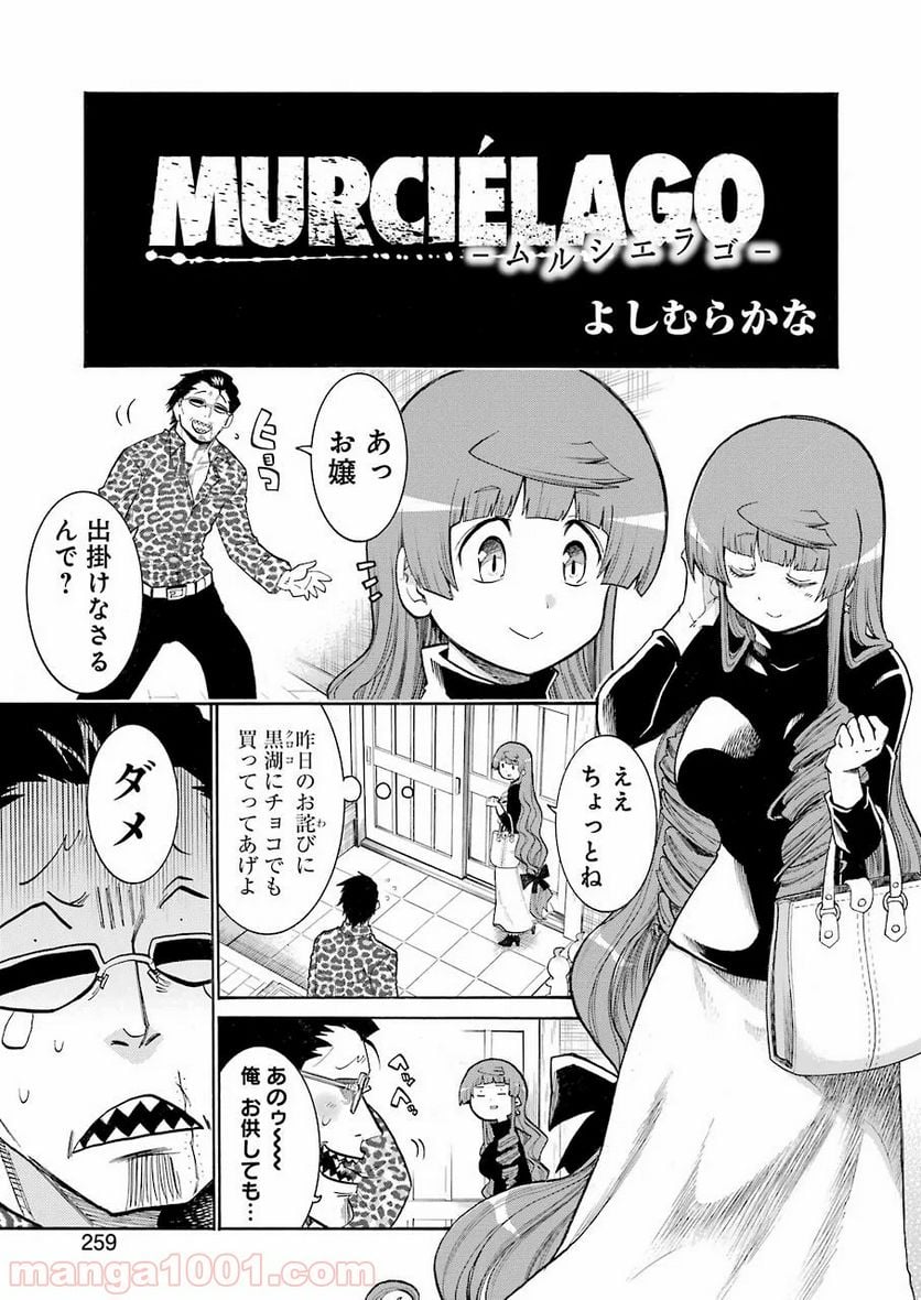 ムルシエラゴ – MURCIELAGO - 第114話 - Page 3