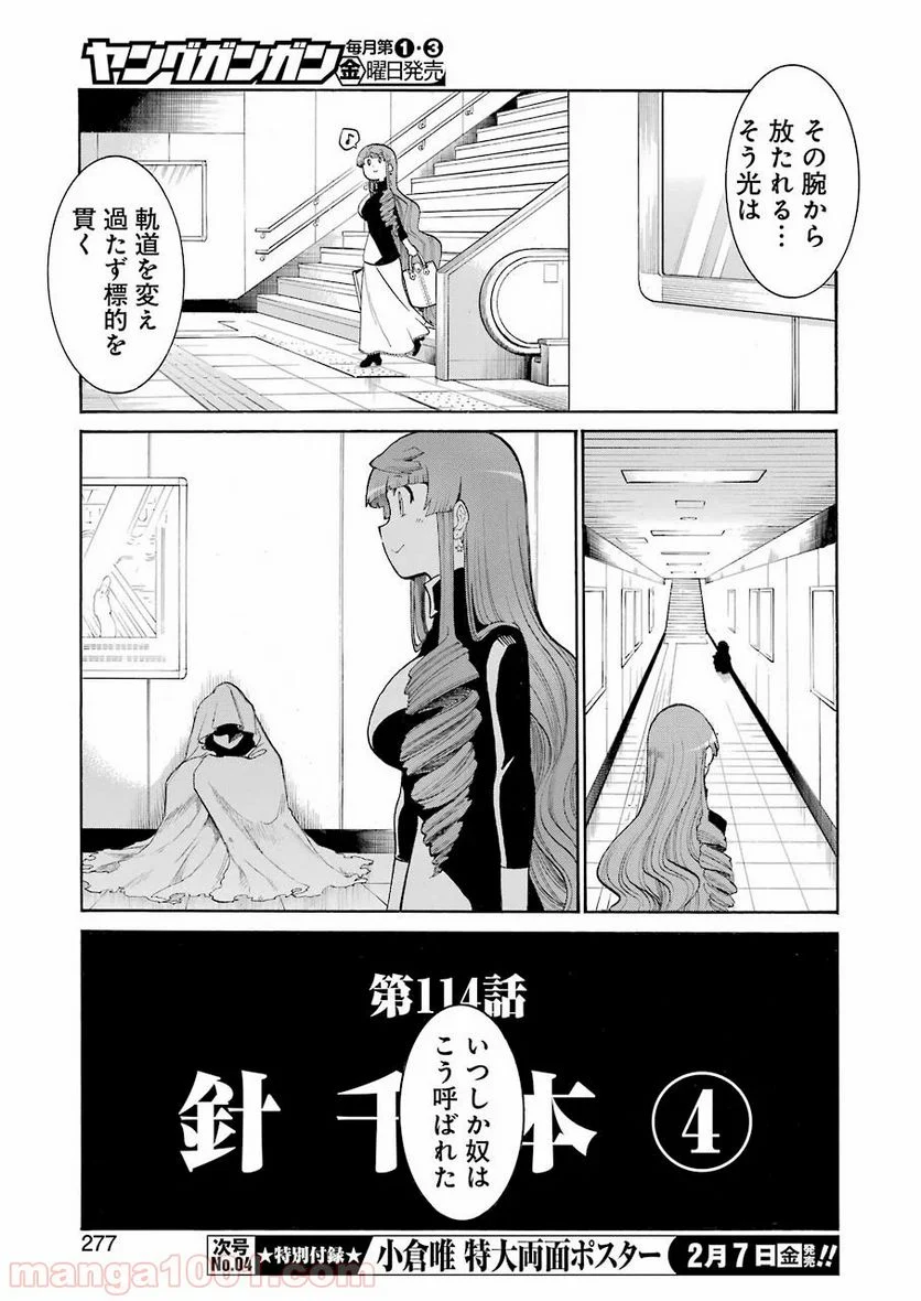 ムルシエラゴ – MURCIELAGO 第114話 - Page 21