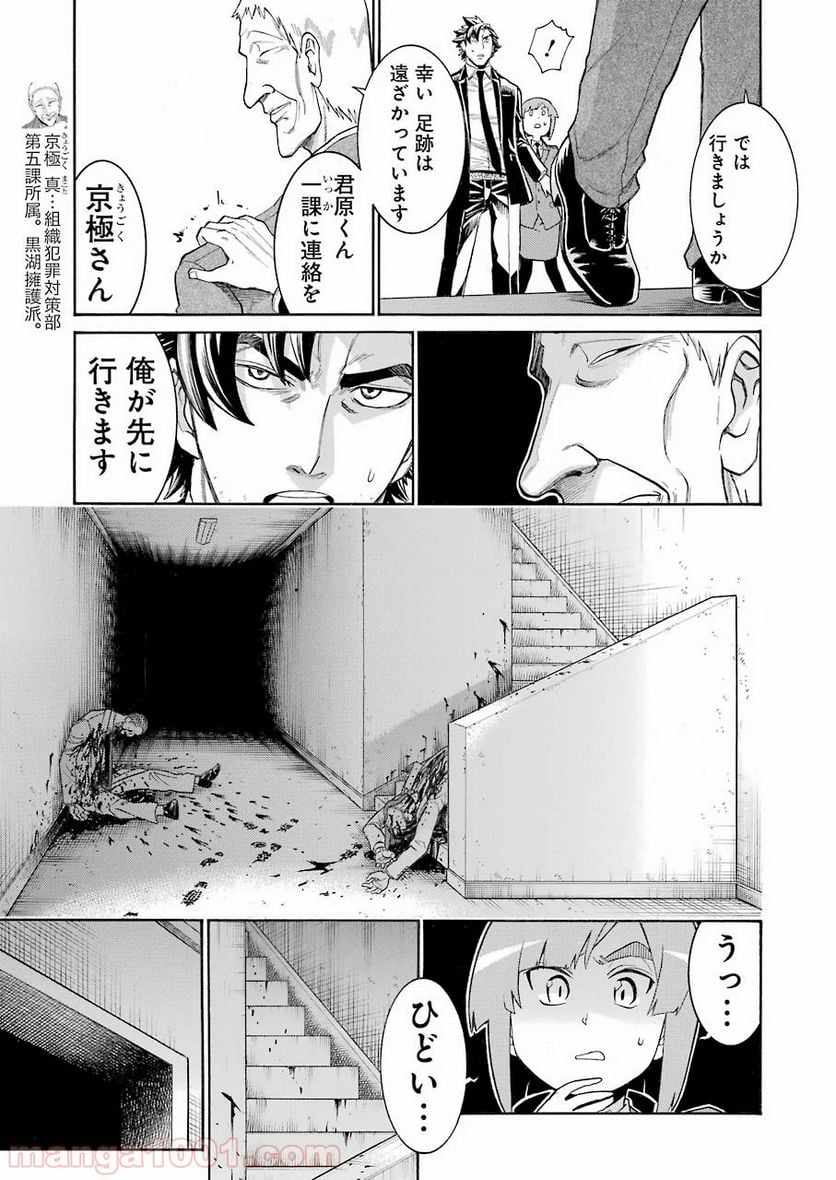 ムルシエラゴ – MURCIELAGO 第114話 - Page 7