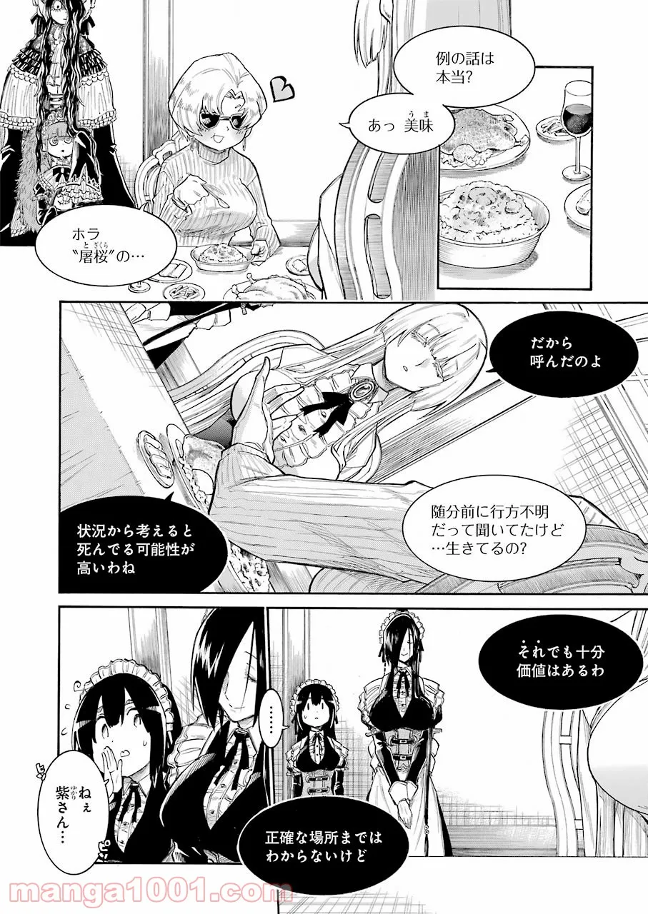 ムルシエラゴ – MURCIELAGO 第148話 - Page 14