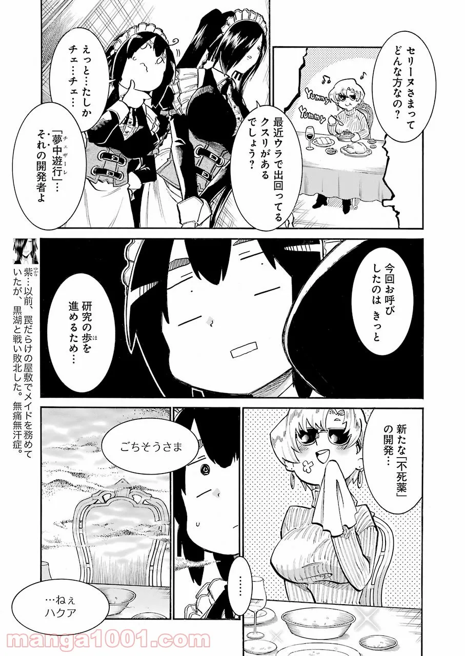 ムルシエラゴ – MURCIELAGO - 第148話 - Page 15