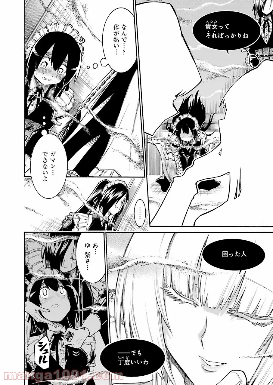 ムルシエラゴ – MURCIELAGO 第148話 - Page 18