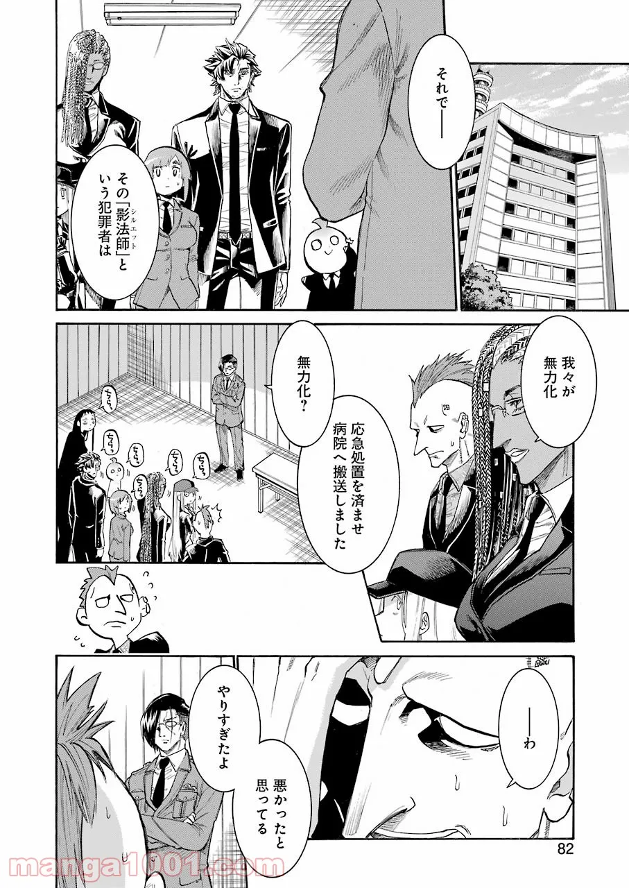 ムルシエラゴ – MURCIELAGO - 第148話 - Page 20