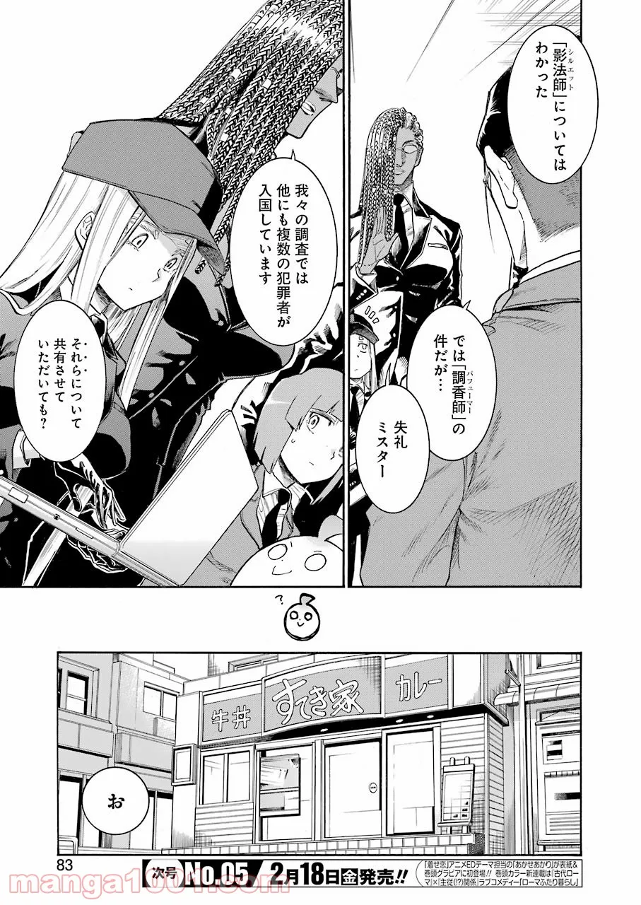 ムルシエラゴ – MURCIELAGO - 第148話 - Page 21