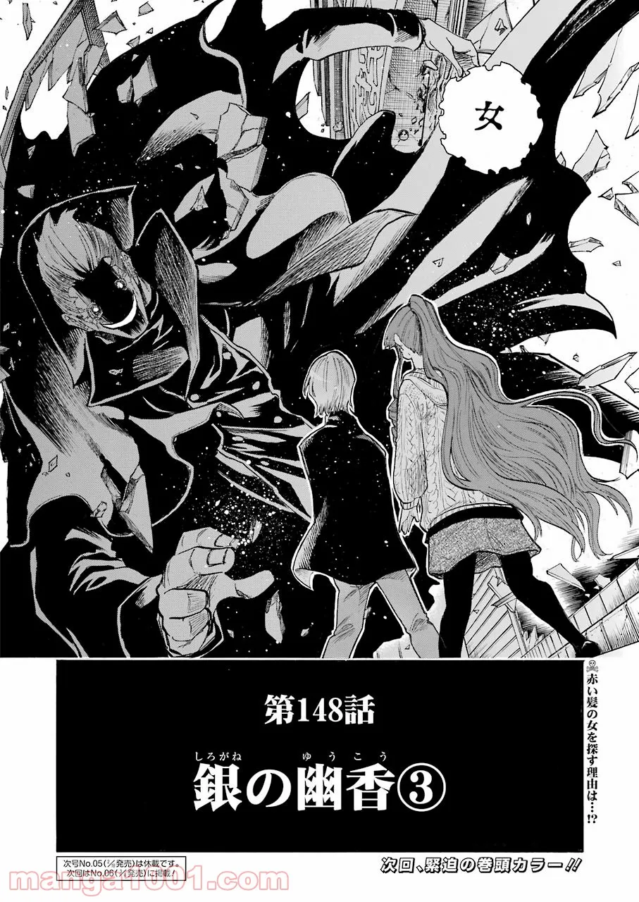 ムルシエラゴ – MURCIELAGO 第148話 - Page 24