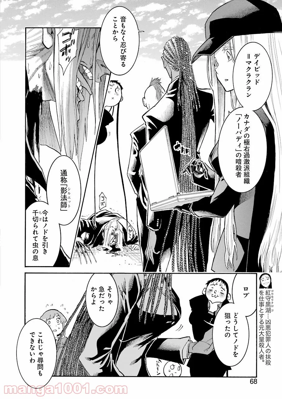 ムルシエラゴ – MURCIELAGO 第148話 - Page 6