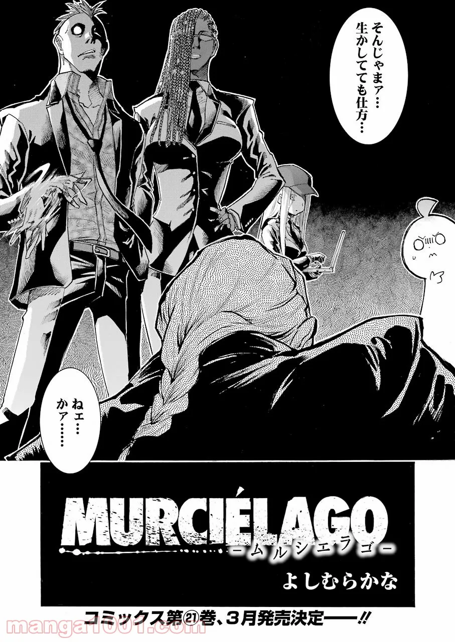 ムルシエラゴ – MURCIELAGO - 第148話 - Page 7