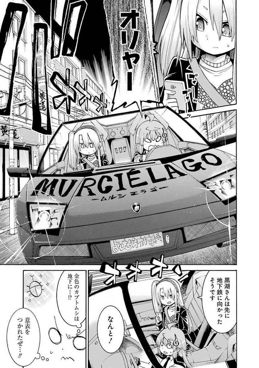 ムルシエラゴ – MURCIELAGO 第51話 - Page 1