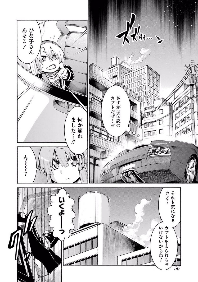 ムルシエラゴ – MURCIELAGO 第51話 - Page 2