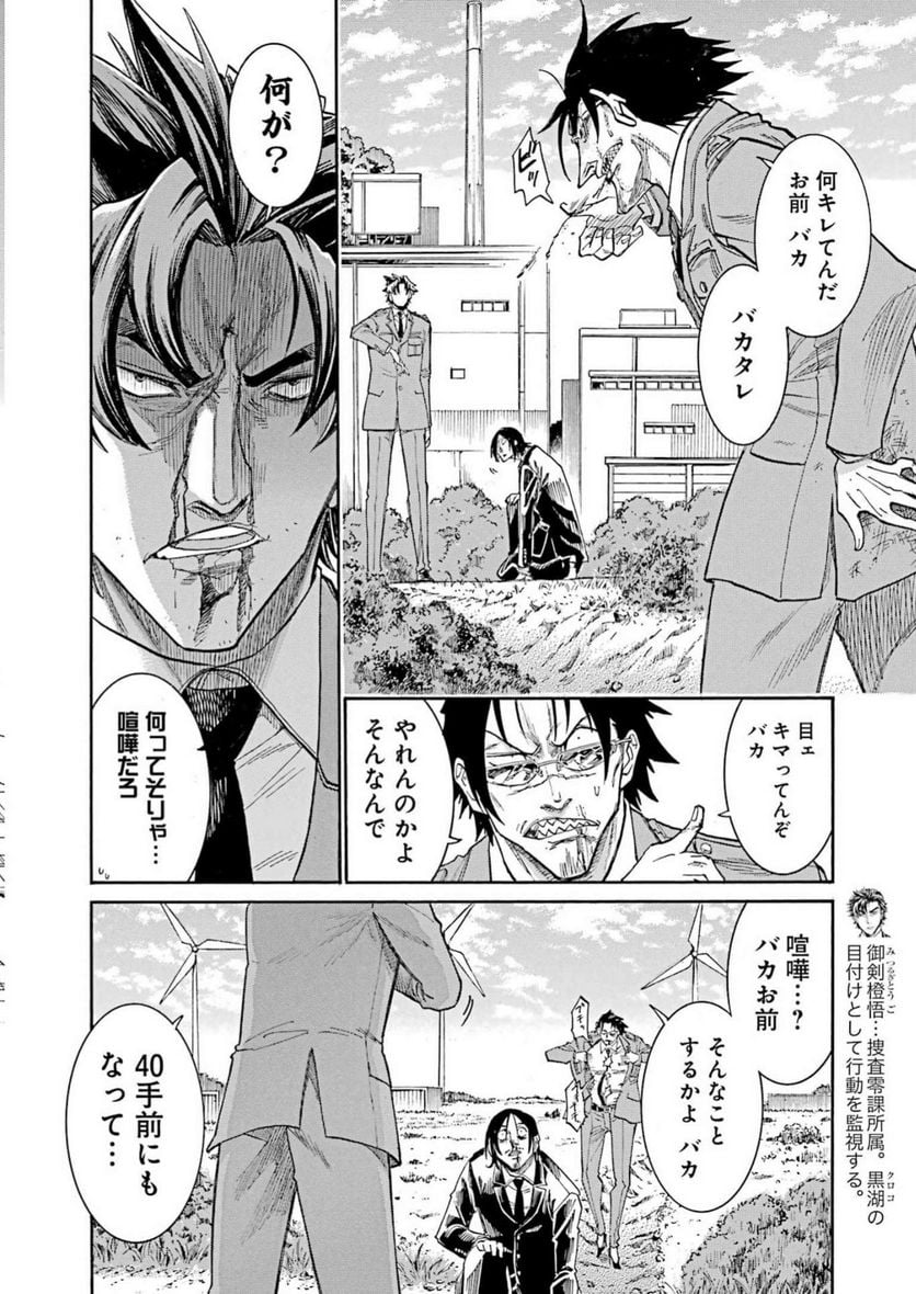 ムルシエラゴ – MURCIELAGO 第165話 - Page 18