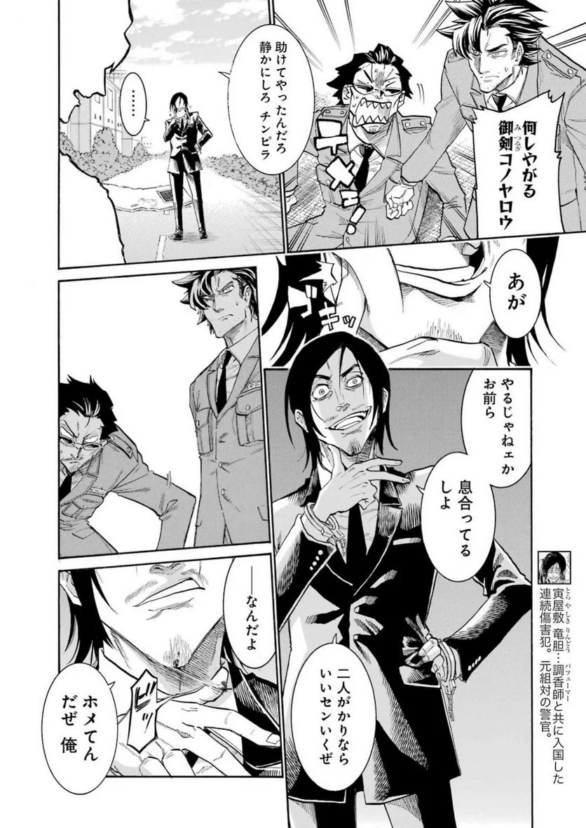 ムルシエラゴ – MURCIELAGO 第165話 - Page 8