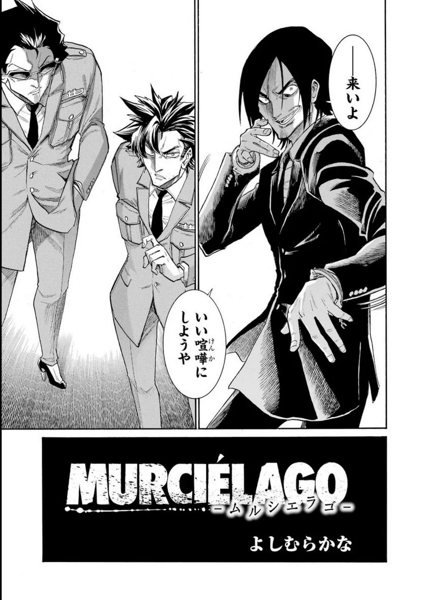 ムルシエラゴ – MURCIELAGO 第165話 - Page 9