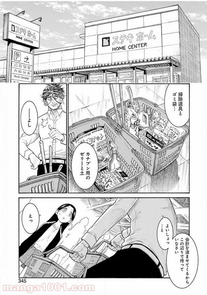 ムルシエラゴ – MURCIELAGO 第126話 - Page 13