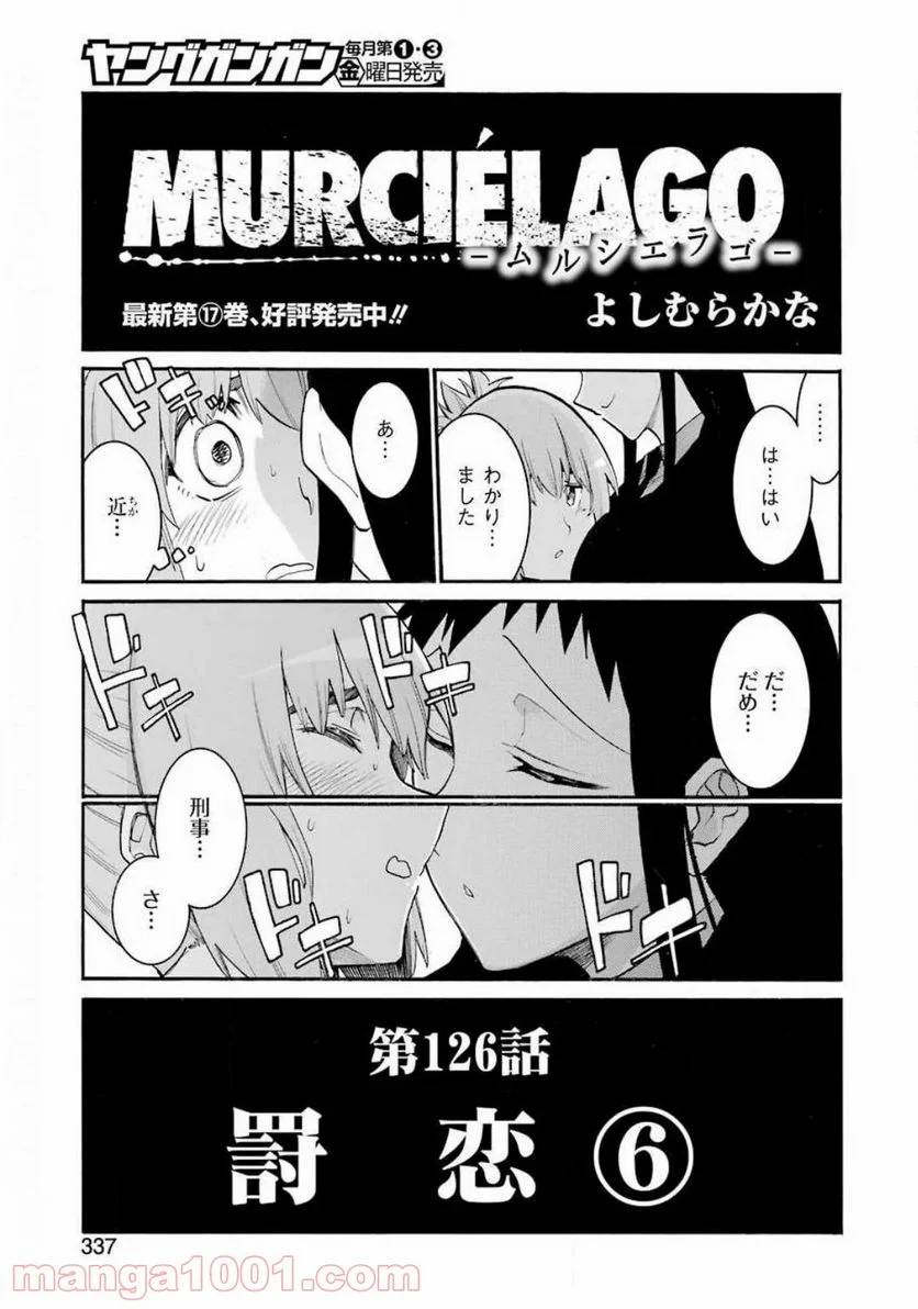 ムルシエラゴ – MURCIELAGO 第126話 - Page 5