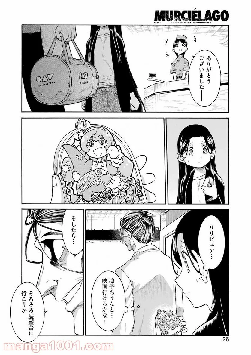 ムルシエラゴ – MURCIELAGO - 第129話 - Page 11