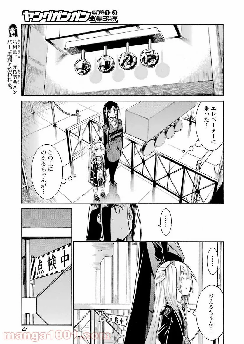 ムルシエラゴ – MURCIELAGO 第129話 - Page 12