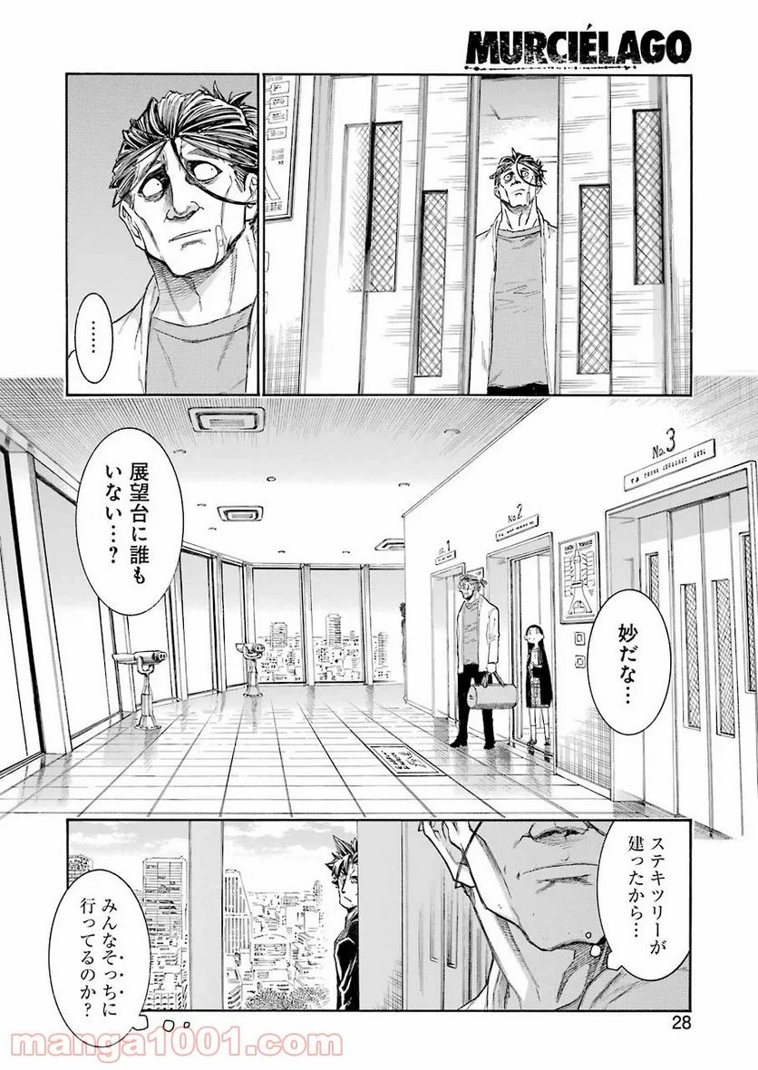 ムルシエラゴ – MURCIELAGO - 第129話 - Page 13