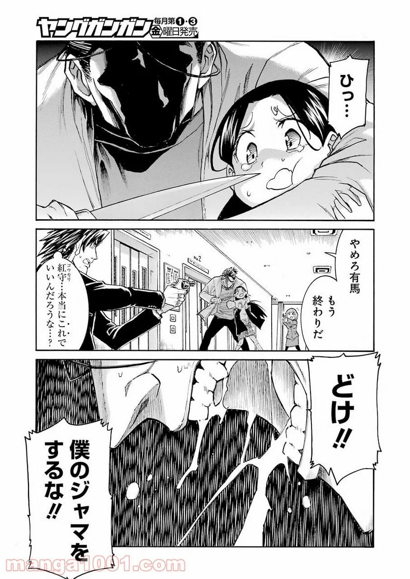 ムルシエラゴ – MURCIELAGO - 第129話 - Page 16