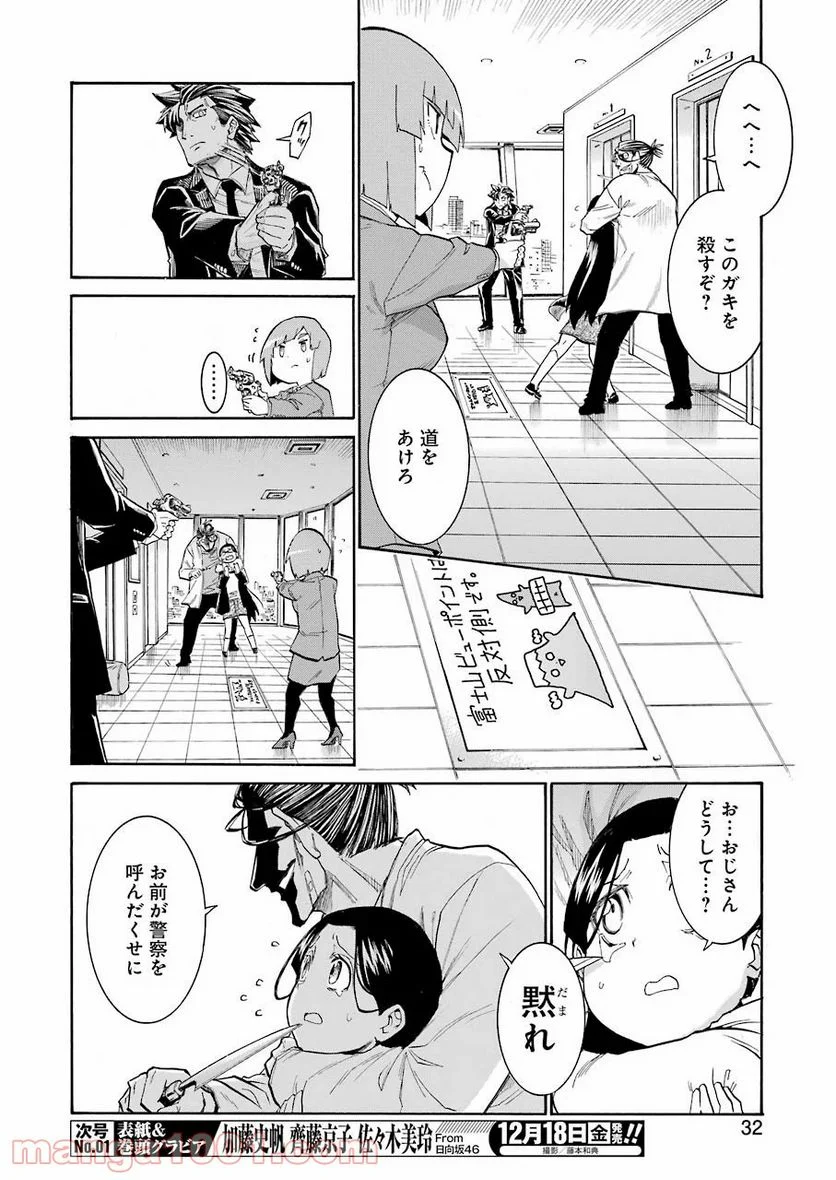 ムルシエラゴ – MURCIELAGO - 第129話 - Page 17