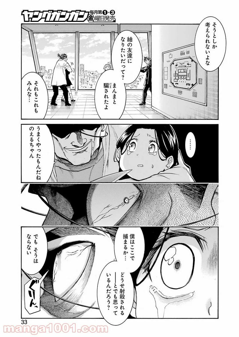 ムルシエラゴ – MURCIELAGO - 第129話 - Page 18