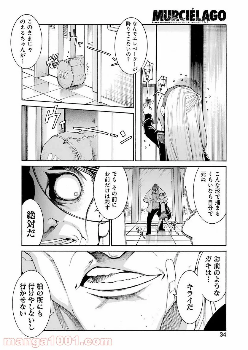 ムルシエラゴ – MURCIELAGO 第129話 - Page 19