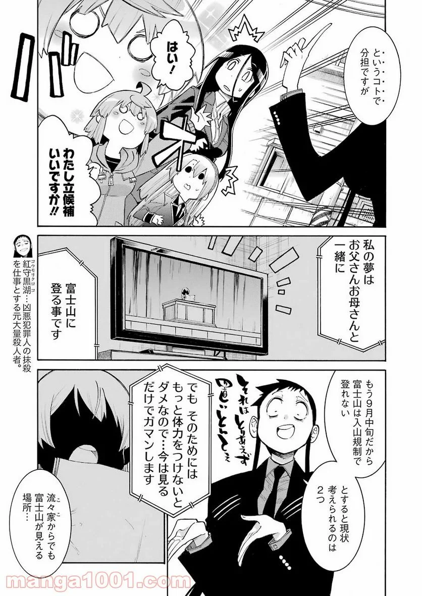 ムルシエラゴ – MURCIELAGO - 第129話 - Page 4