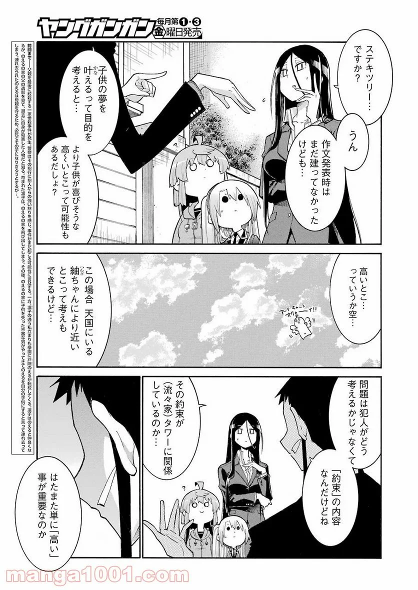 ムルシエラゴ – MURCIELAGO 第129話 - Page 6