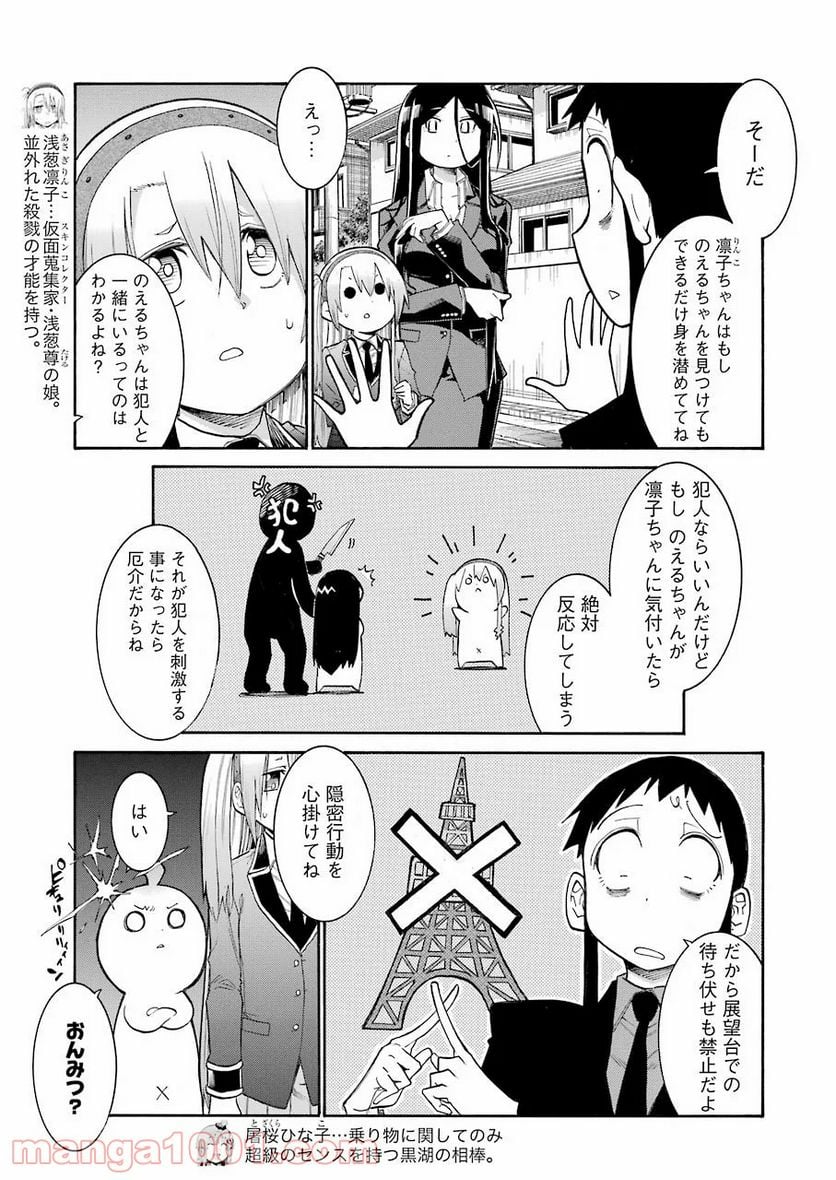 ムルシエラゴ – MURCIELAGO 第129話 - Page 8