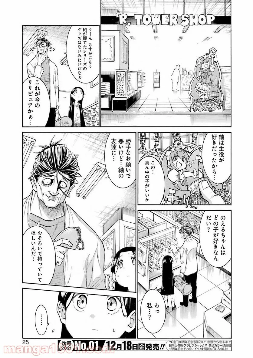 ムルシエラゴ – MURCIELAGO 第129話 - Page 10