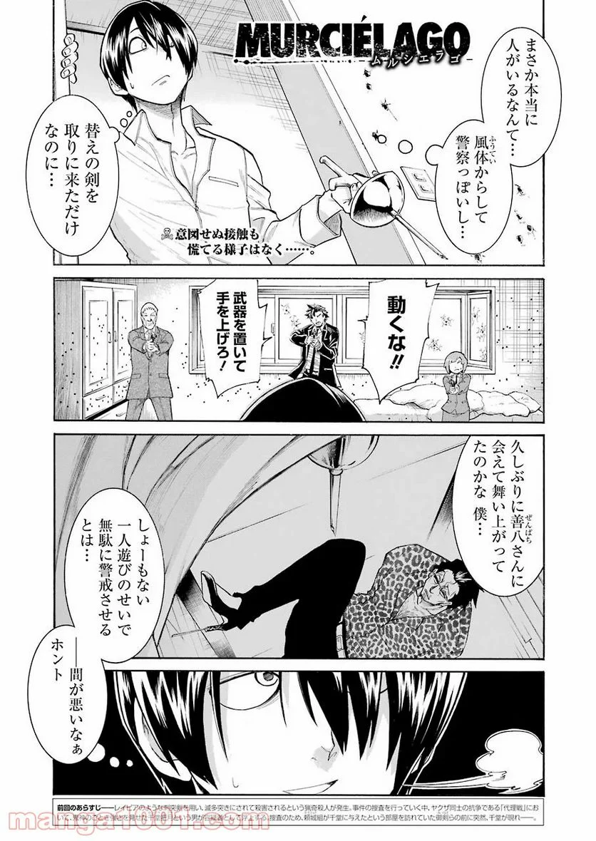 ムルシエラゴ – MURCIELAGO - 第116話 - Page 1